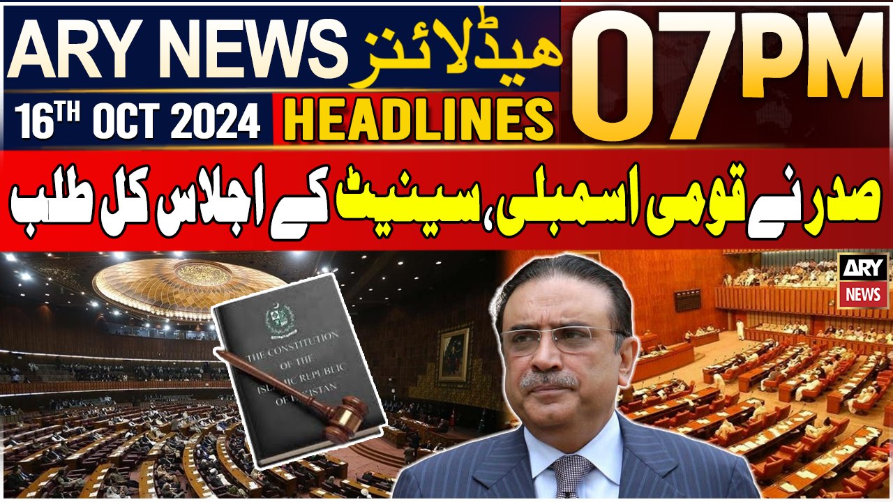 ARY News 7 PM Headlines | 16th Oct 24 | NA and Senate sessions summoned for Oct 17
