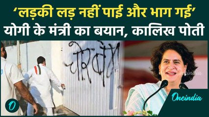 Priyanka Gandhi को 'बूढ़ी' कहने पर हंगामा, Dinesh Pratap Singh ने नाम पर कालिख पोती | वनइंडिया हिंदी