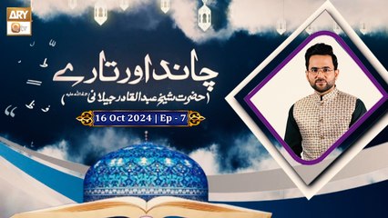 Chand Aur Tare | Episode - 7 | H.Shaikh Abdul Qadir Jilani RA | 16 Oct 2024 | ARY Qtv