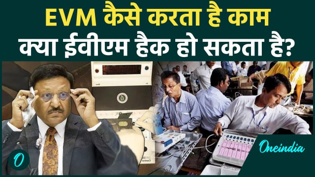 EVM Hacking: चुनाव आयोग के दावे के विपरीत क्या EVM हैक हो सकता है | Election Commission | वनइंडिया