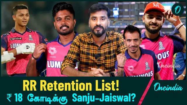 IPL 2025 Mega Auction: Rajasthan Royals Probable Retention List | Oneindia Howzat