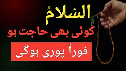 Wazifa for Hajat || Assalamu || The Pak Academy