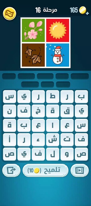 كلمات كراش 16 - كلمات كراش ١٦ - كلمات كراش المر...