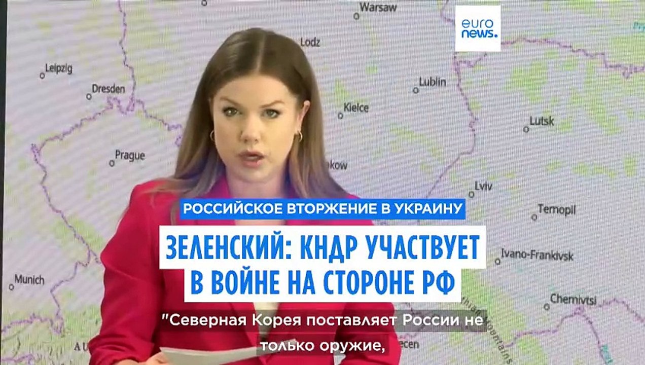 Зеленский: "Северная Корея присоединилась к России в войне против Украины"