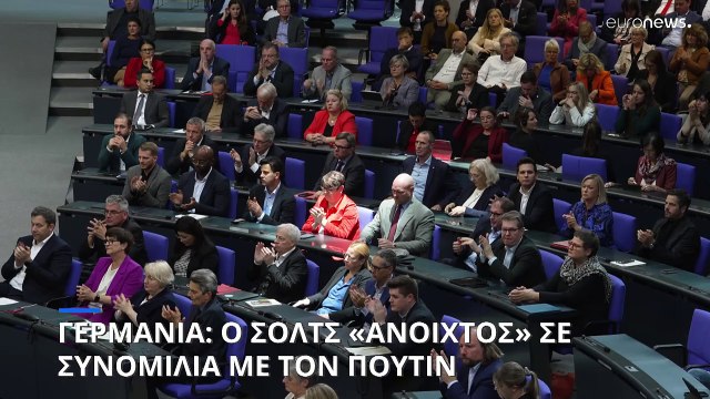 Γερμανία: Ο Όλαφ Σολτς υπερασπίστηκε τη στάση της κυβέρνησης για το μεταναστευτικό