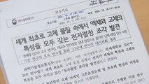 실험으로 밝힌 '위그너 결정'...'고온초전도' 단서 / YTN