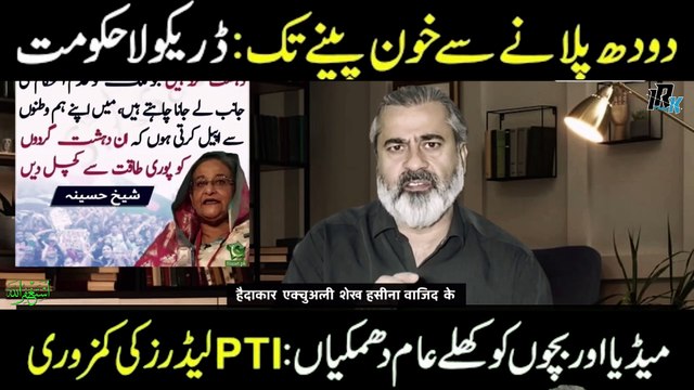 Exposed Govt Worst Policies | Students Protest | Latest Imran Riaz Khan News | maryam nawaz Speech