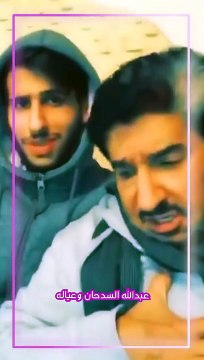 عبدالله السدحان برفقة عيلته بالبيت وبنته تقدم حركات استعراضية