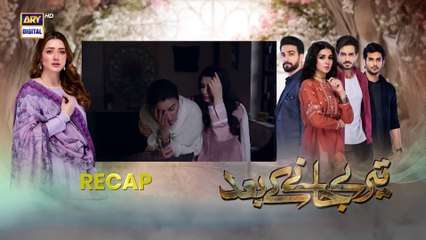 Teray Janay Kay Baad Episode 57   16 October 2024   ARY Digital Drama