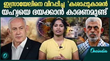 യഹ്യയെ വധിച്ചതിന് പിന്നിലെ ഇസ്രായേൽ പക | Yahya Singar & Israel | Hamas