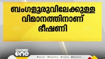 കൊച്ചി രാജ്യാന്തര വിമാനത്താവളത്തിൽ ബോംബ് ഭീഷണി; പരിശോധനയുമായി ഡോഗ് സ്ക്വാഡ്