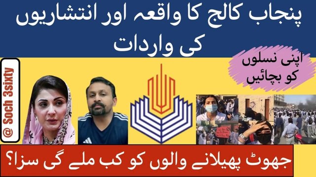 Incident Occurred In Punjab College Campus On The Basis of Fake News- When Will Spreaders Get Caught