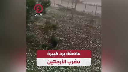 عاصفة برد كبيرة تضرب الأرجنتين