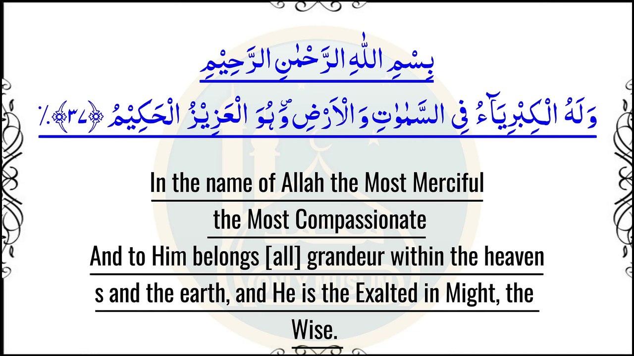 AlQuran para number 25 full English translation recited by Qari Bilal