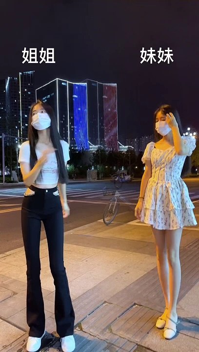 选姐姐还是妹妹？# 扭一扭 # 跳舞使我快乐
