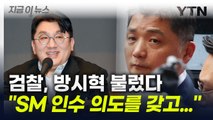 '카카오' 김범수 때문에 '하이브' 방시혁 증인 신청...왜? [지금이뉴스] / YTN