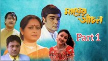 Mayer Anchal Bengali Movie | Part 1 | Prosenjit Chatterjee | Rachana Banerjee | Ranjit Mallick | Anamika Saha | Dipankar Dey | Anuradha Roy | Tapash Pal | Abhishek Chatterjee | Drama Movie | Bengali Movie Creation | HD |