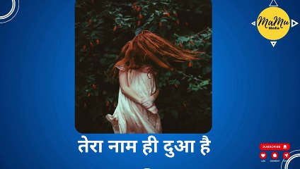 तेरा नाम ही दुआ है _ New Exclusive Hindi Song 2024 _ Heart-touching Romantic Song _ MAMU MEDIA