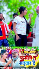 कमीने तू गद्दार है #sonurajbhar , Firingi Budhwa #video#comedy#new #viral #bhojpuri#song#funny