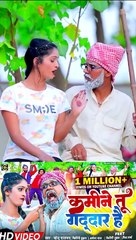 कमीने तू गद्दार है #sonurajbhar , Firingi Budhwa #video#comedy#new #viral #bhojpuri#song#funny
