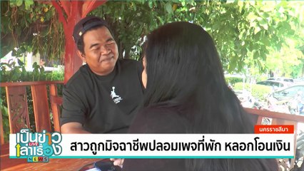 หนุ่มวัย 31 ปีโชคดีถูกรางวัลที่ 1  เป็นข่าวเล่าเรื่อง | 17 ต.ค. 67 | PART 1