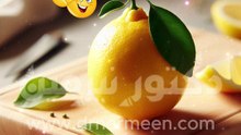 الليمون فوائد مذهلة #ليمون #ليمونة #فوائد #فوائد_صحية #عصير