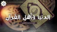 اهل القرآن