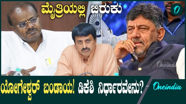 DK Shivakumar ಕಾಂಗ್ರೆಸ್‌ ಗೆ ಸೋಲಿನ ರುಚಿ ತೋರಿಸಲು ಬಿಜೆಪಿ ಹಾಗೂ ಜೆಡಿಎಸ್‌ ಮೈತ್ರಿಯಾಗಿತ್ತು