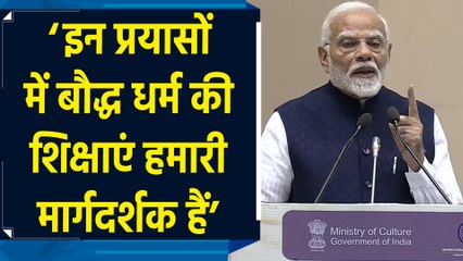 Abhidhamma Divas के कार्यक्रम में PM Modi ने कहा, ‘बौद्ध धर्म की शिक्षाएं हमारी मार्गदर्शक हैं’
