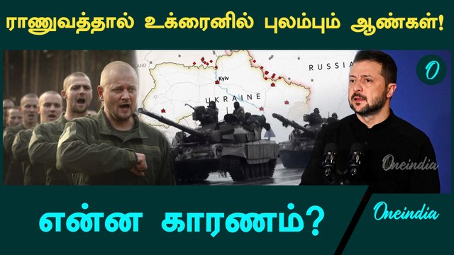 Russia - Ukraine War | இராணுவத்தில் சேர இளைஞர்களை கட்டாயப்படுத்தும் Ukraine | Oneindia Tamil