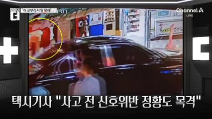 “문다혜, 혀 꼬부라져” 피해 택시기사 그날의 증언