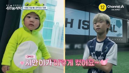 [예고] 순둥이 아빠들 수난시대!? 역대급 밥상에 육아 동지들이 모였다!