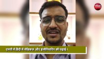 एमपी में हिंदी में मेडिकल और इंजीनियरिंग की पढ़ाई को दो साल पूरे update