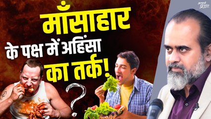 माँसाहार के पक्ष में अहिंसा का तर्क || आचार्य प्रशांत (2020)