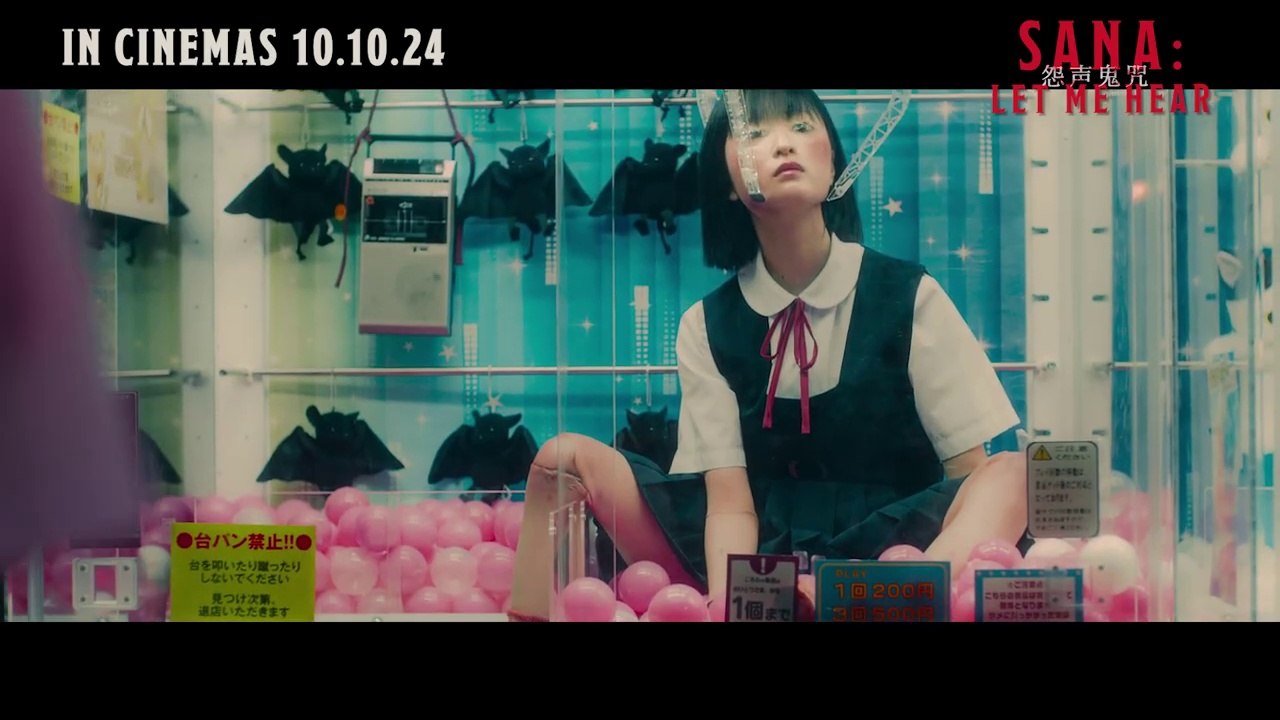 Sana: Let Me Hear | Trailer 1