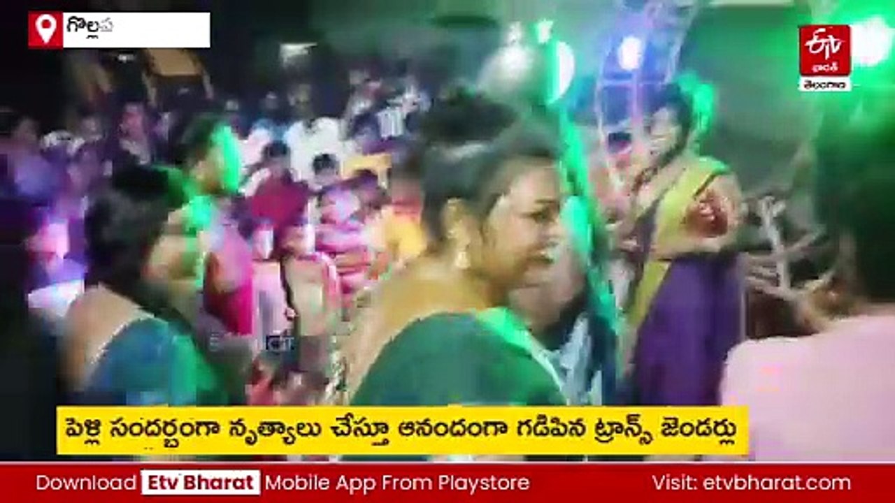 ట్రాన్స్​జెండర్​తో ప్రేమ - ఫ్యామిలీని ఒప్పించి