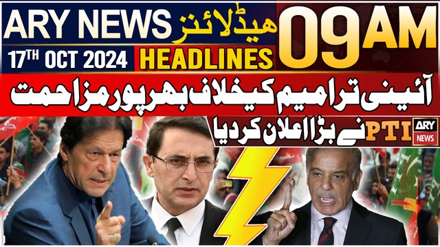 ARY News 9 AM Headlines | 17th Oct 2024 | Big announcement of PTI | Prime Time Headlines