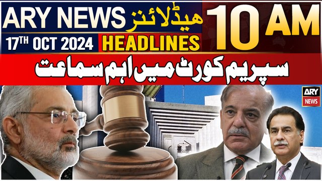 ARY News 10 AM Headlines | 17th Oct 2024 | Important hearing in SC