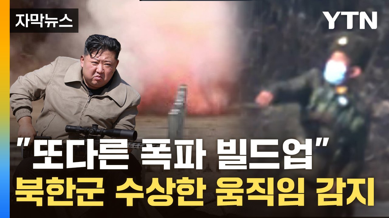 [자막뉴스] '저게 왜 북한에'...北, 무단 사용 이어 수상한 정황 포착 / YTN