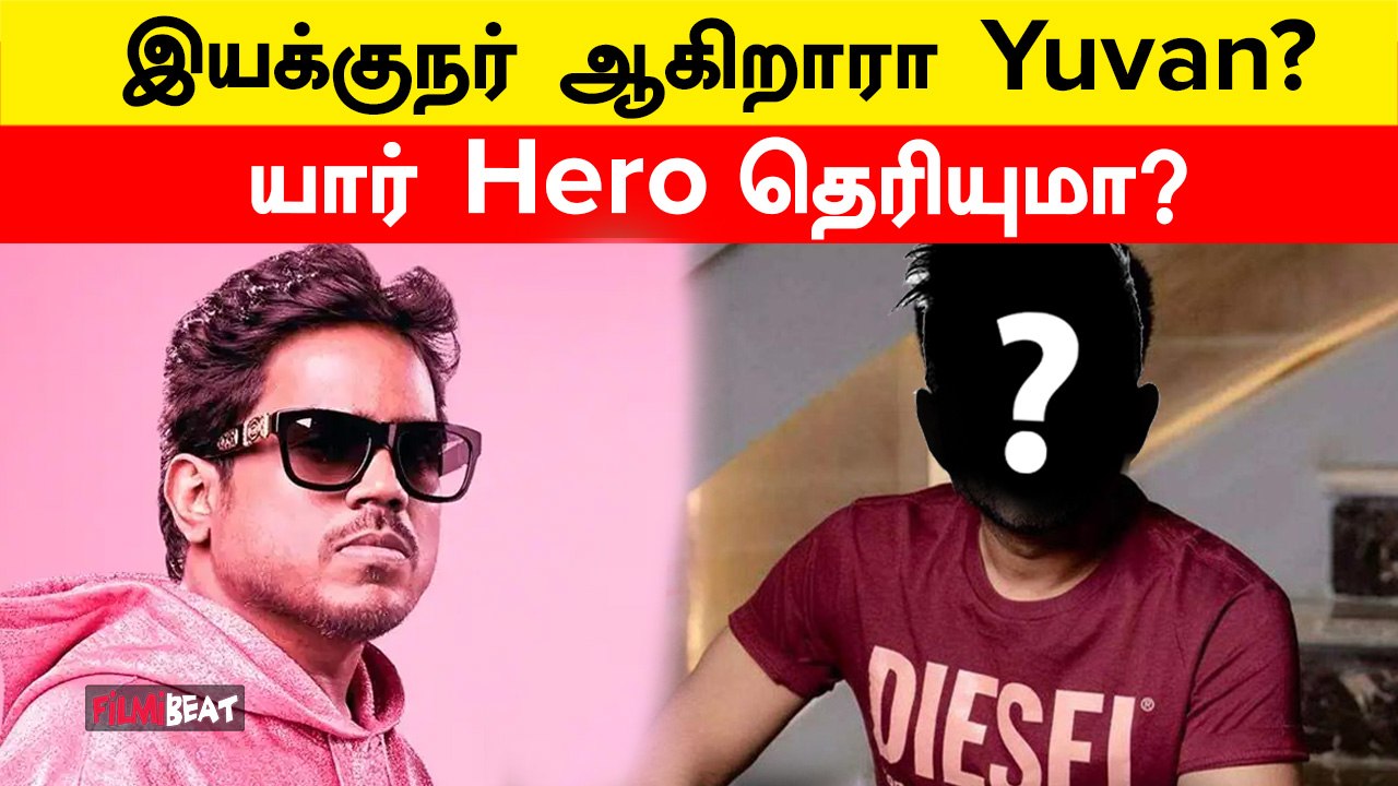 Simbu ஓகே சொன்னா போதும்…Yuvan கொடுத்த செம்ம Upd...