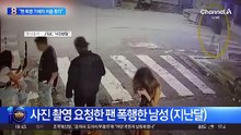 ‘팬 폭행 연루’ 가수 제시…“가해자 처음 봤다”