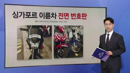 앞은 포기, 뒤는 크게...오토바이 번호판 이렇게 바뀐다! [앵커리포트] / YTN