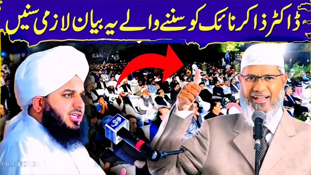 Dr Zakir Naik In Pakistan | Peer Ajmal Raza Qadri About Dr Zakir Naik | Islamic videos321 |