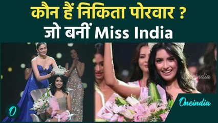 Miss India 2024: कौन हैं मिस इंडिया Nikita Porwal, जिन्होने एक्टिंग और राइटिंग में भी मचाया धमाल