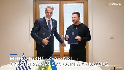 Μητσοτάκης και Ζελένσκι υπέγραψαν τη διμερή συμφωνία συνεργασίας Ελλάδας-Ουκρανίας