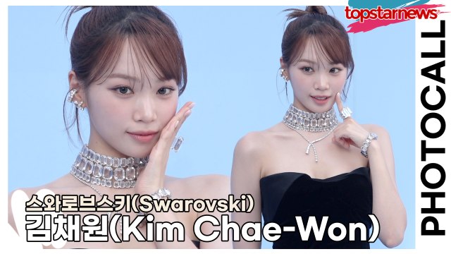 르세라핌(LE SSERAFIM) 김채원(Kim Chae-Won), 사랑스런 채원 요정이 성수에 왔어요(‘스와로브스키’ 포토월) [TOP영상]