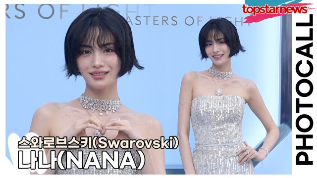 나나(NANA), 보석보다 아름다운 나나의 미모(‘스와로브스키’ 포토월) [TOP영상]