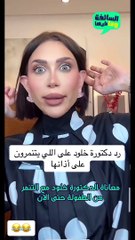 معاناة الدكتورة خلود مع التنمر من الطفولة حتى الآن