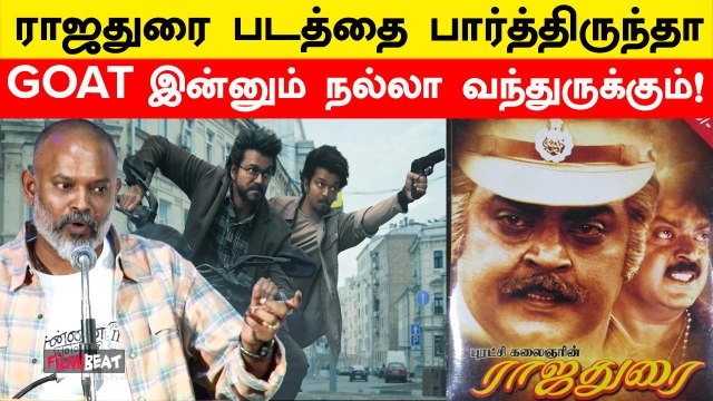 Vijay-ன் Goat படத்தின் விமர்சனம் குறித்து இயக்குநர் Venkat Prabhu பதிலடி | Filmibeat Tamil