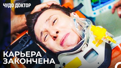Футбольный Игрок Получил Серьезную Травму - Чудо доктор 112 Серия-
